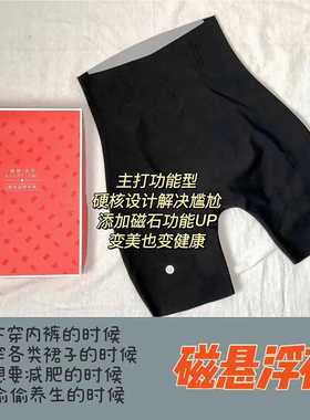 【正品保证】娅茜优艾磁悬浮裤收腹提臀塑形安全裤防走光护腰微商