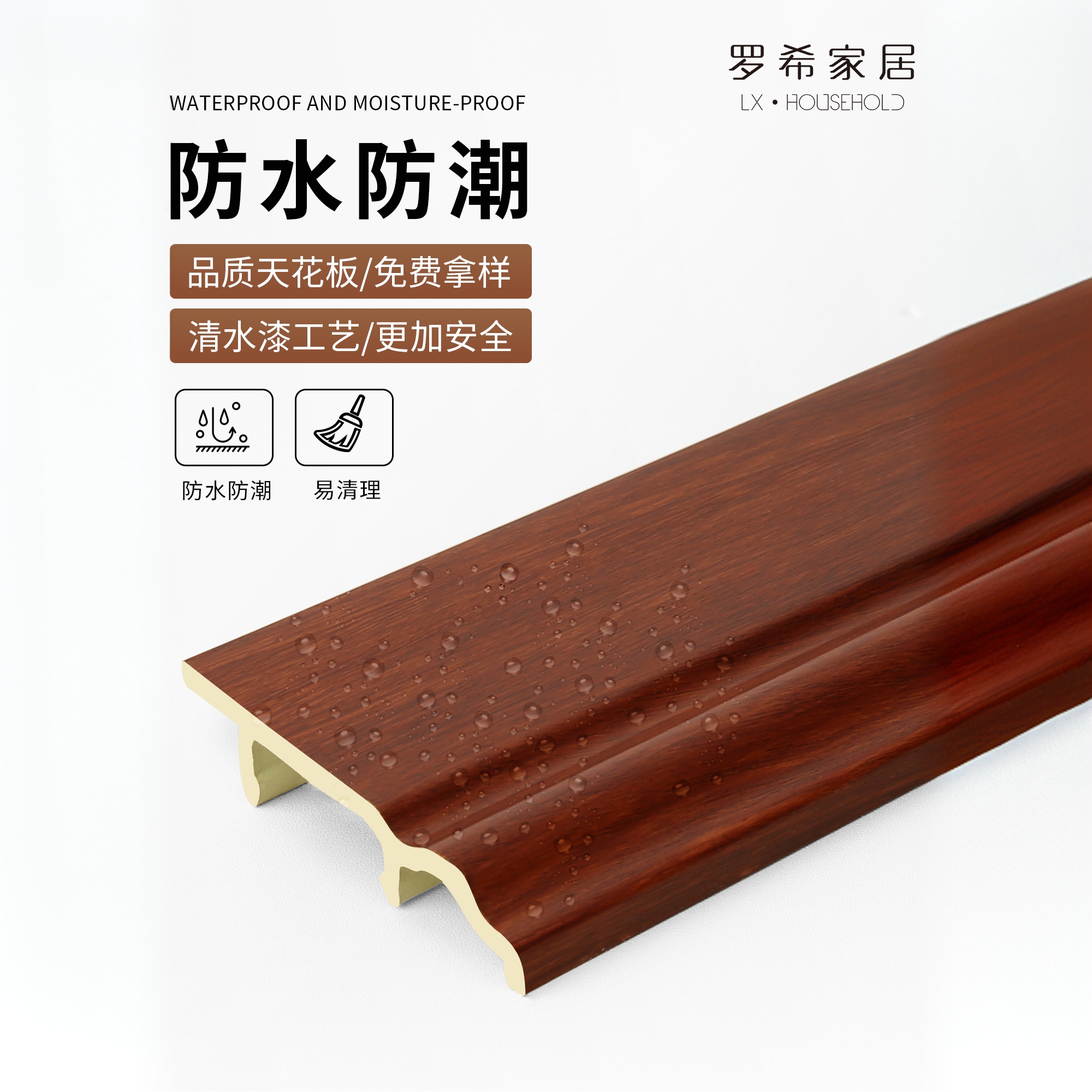 法式7厘米PVC踢脚线竹木免漆