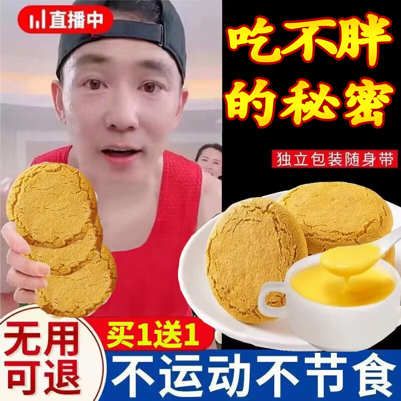 玉米饼干饱腹减餐食品代餐抗饿小传统西式糕点