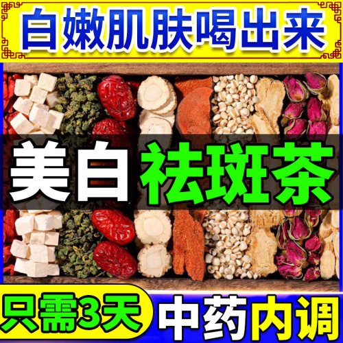 买1发2美白去斑早C晚A茶