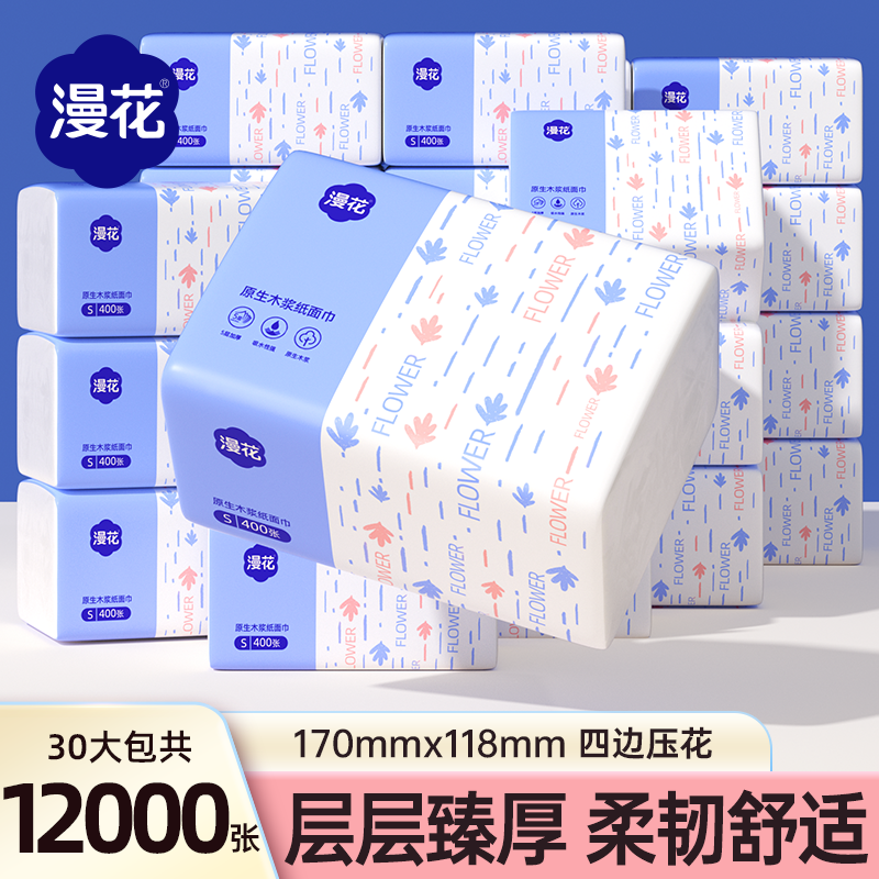 漫花实惠抽纸原生木浆卫生纸面巾