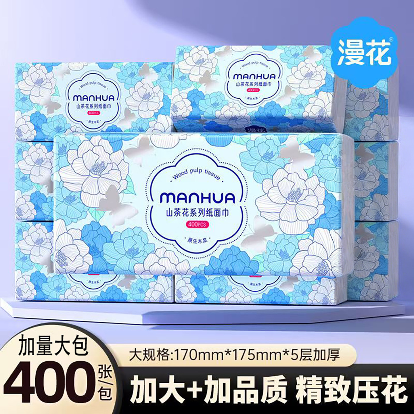 漫花大尺寸抽纸400张大包餐巾纸家用整箱发擦手用纸宿舍卫生纸抽