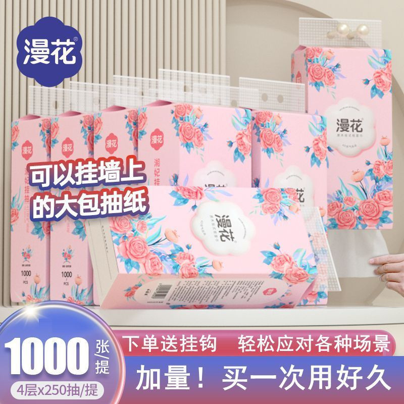 漫花悬挂式抽纸家用整箱实惠批发挂钩式抽纸平板纸巾墙上挂檫手用