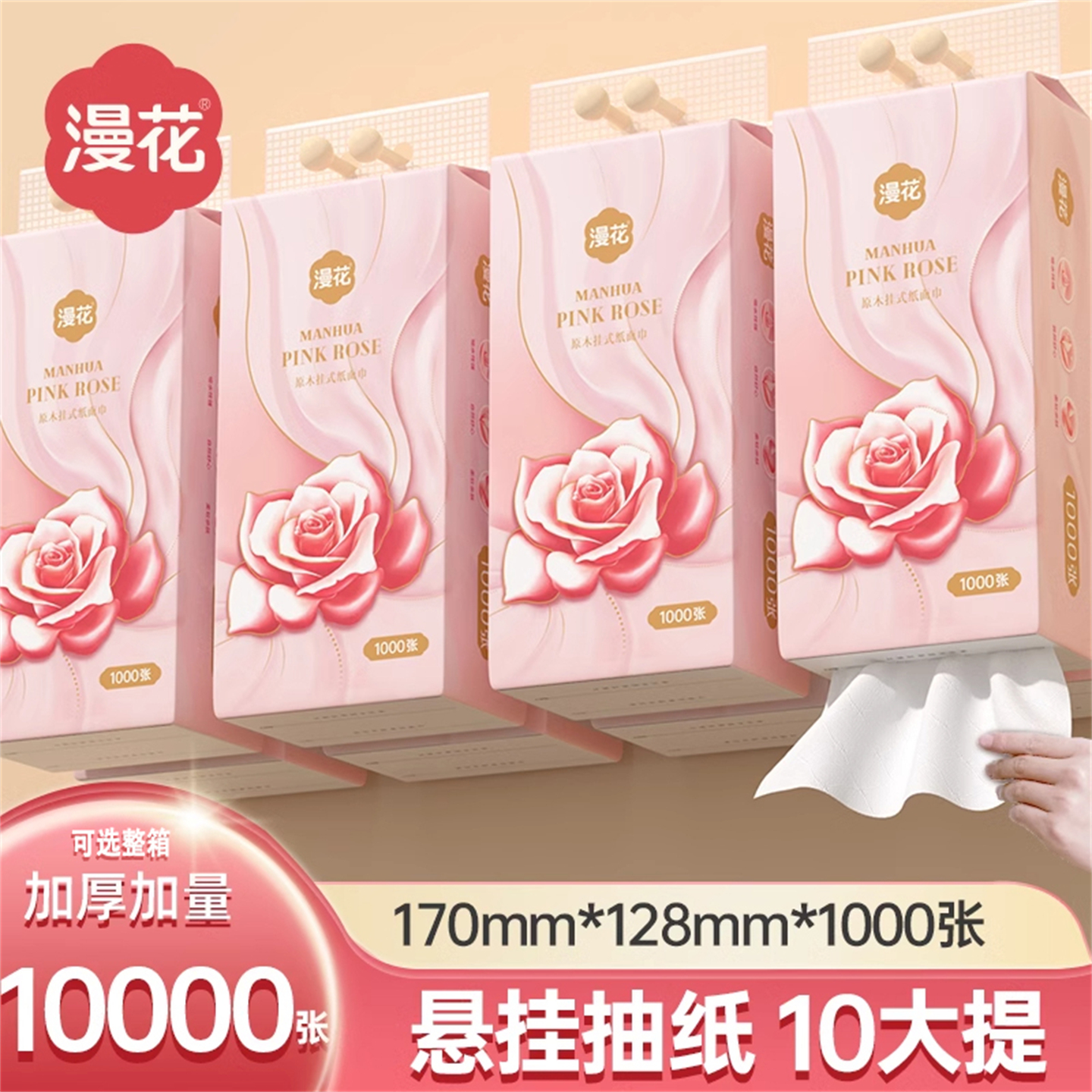 漫花悬挂式抽纸家用实惠装
