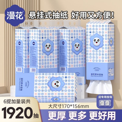 漫花悬挂式抽纸大包家用整箱批