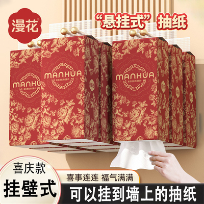 漫花悬挂式抽纸家用实惠装