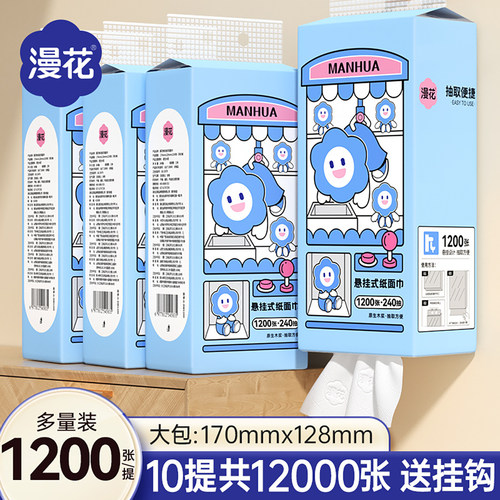 漫花挂抽纸1200张原生木浆卫生纸
