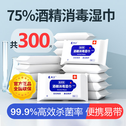 75%酒精湿巾消毒30小包便携学生儿童杀菌专用湿纸巾随身装工厂发