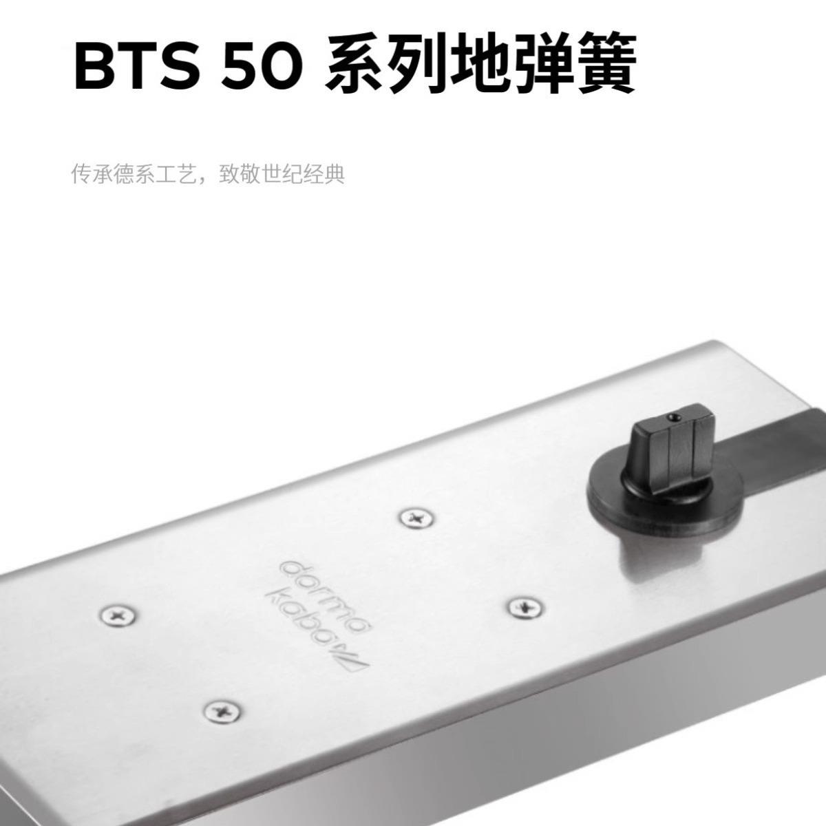 德国DORMA多玛BTS-50多玛地弹簧多玛地簧有框门无框门地弹璜定位