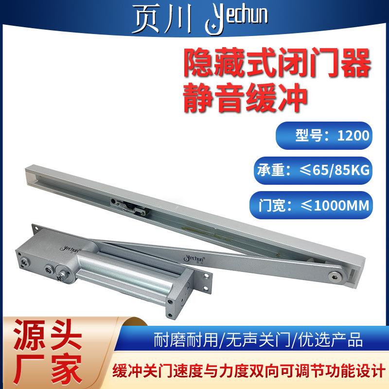 隐藏式液压闭门器家用闭合神器静音缓冲隐藏闭门器酒店暗藏闭门器