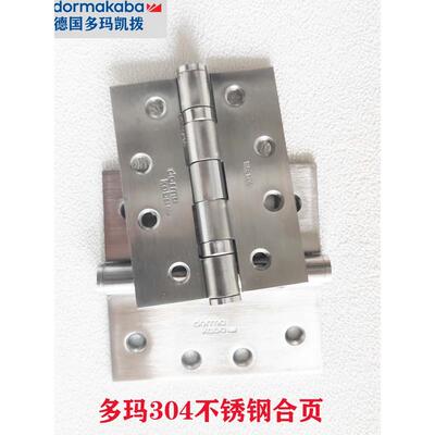 德国DORMA多玛304不锈钢铰链防火合页BA-P4430BA4330一片价特价款