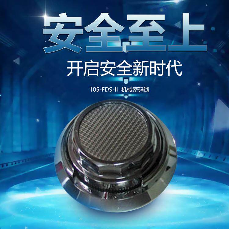 供应金属机械密码锁 105-FDS-II现代旋转式保险箱防盗窃密码锁