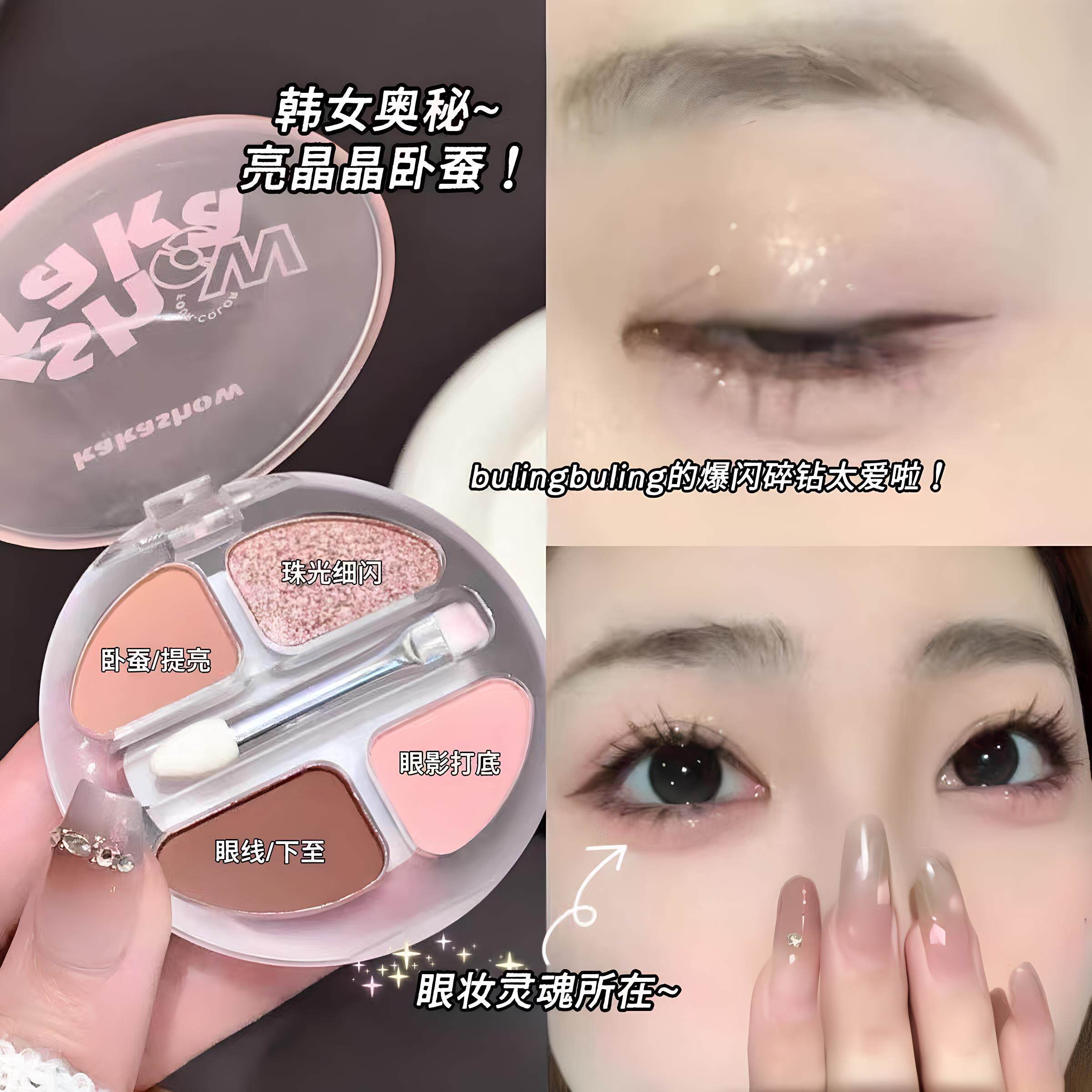 四色卧蚕盘高光提亮修容眼影