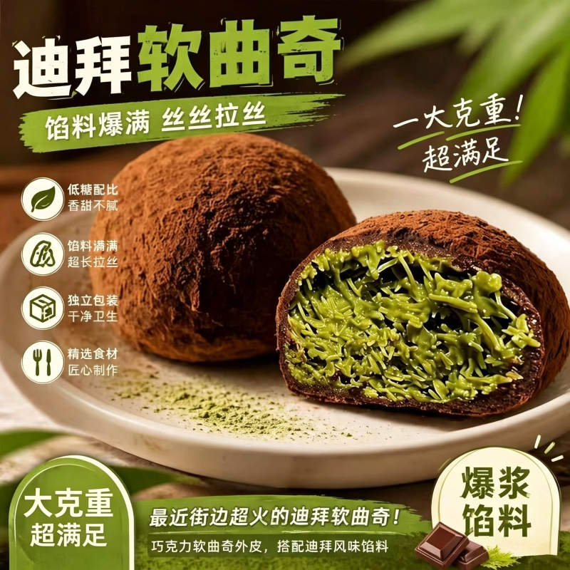 【央妈推荐】迪拜巧克力软曲奇香糯三种口味面包糕点食品零蛋糕04