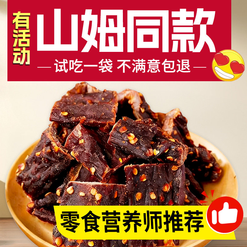 正宗风干牛肉干西藏麻辣手撕牦牛肉干500g内蒙古高原特产超干零食