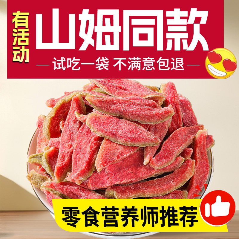 央妈推荐红心芭乐干无糖无添加去籽番石榴果脯休闲蜜饯果脯零食04