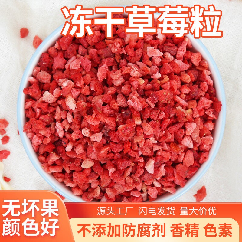 【央妈推荐】果脯草莓干冻干烘焙专用草莓丁馅料水果干草莓零食wh