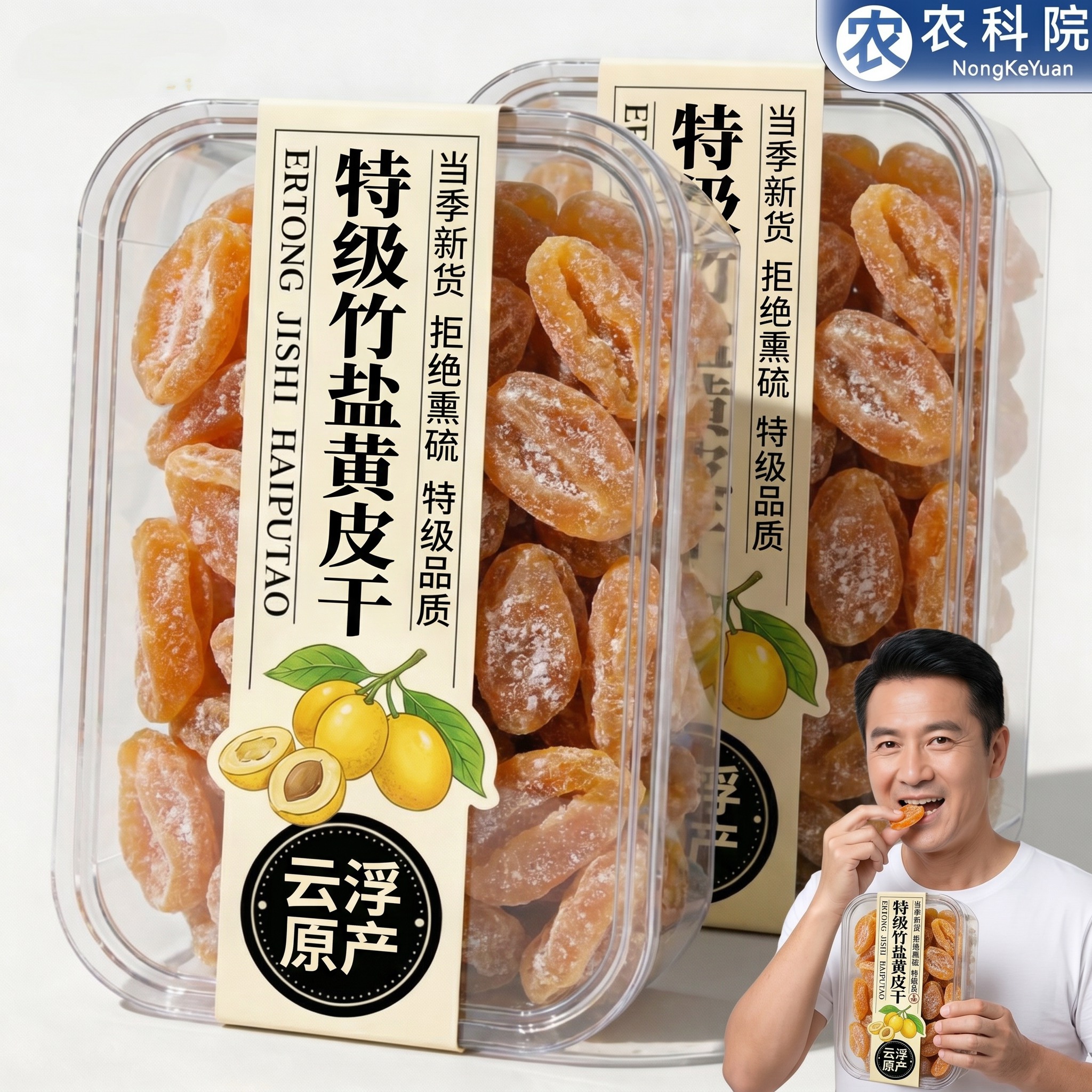 【央妈推荐】竹盐黄皮果干原味甘草无核蜜饯果干润喉即食零食y