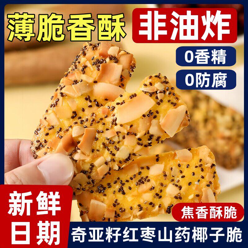 奇亚籽红枣美味脆片山药椰子脆零食早餐好吃解馋小吃网红整箱装04