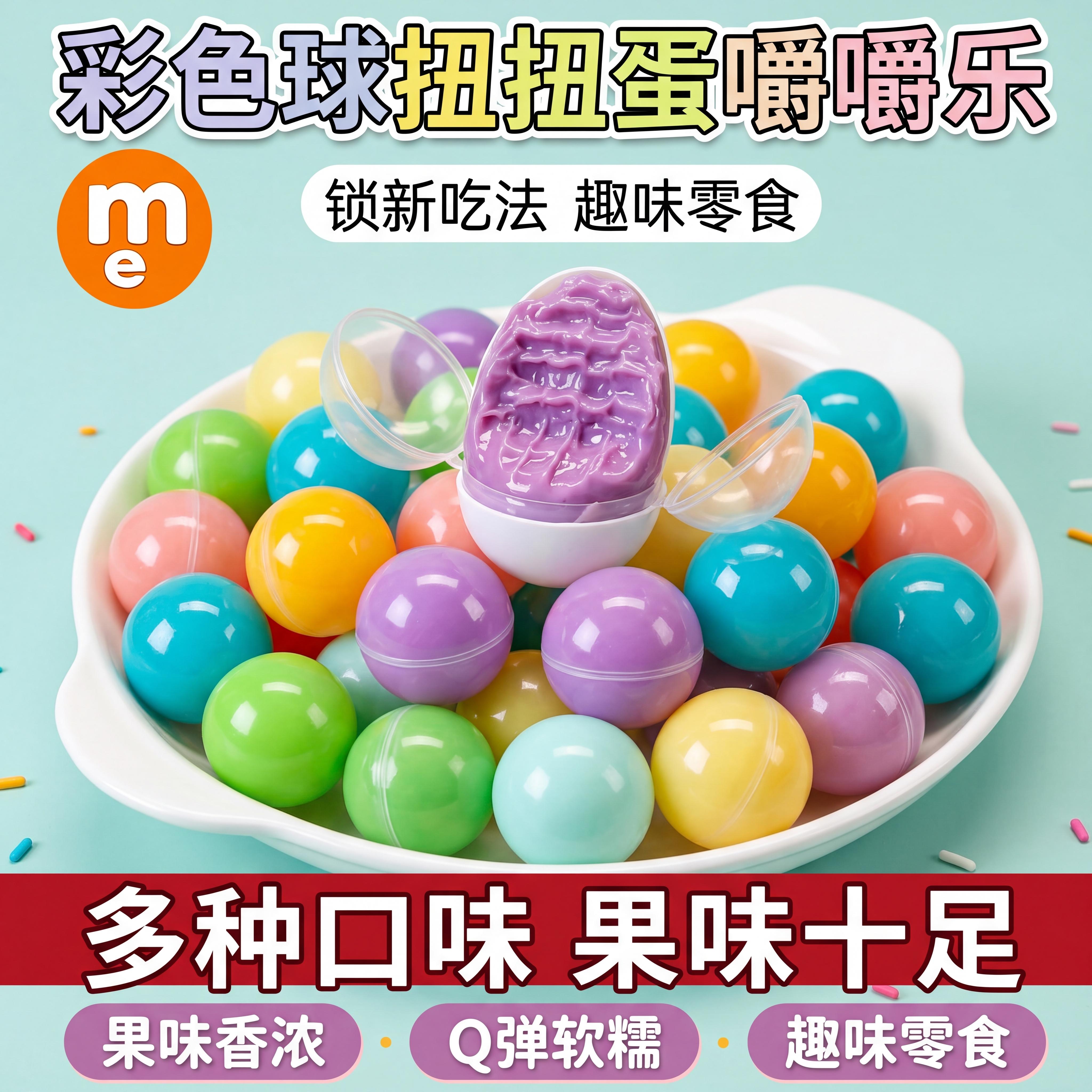 扭蛋嚼嚼乐魔丸圆形多口味耐嚼拽拽糖球形分装解压追剧解馋休闲04