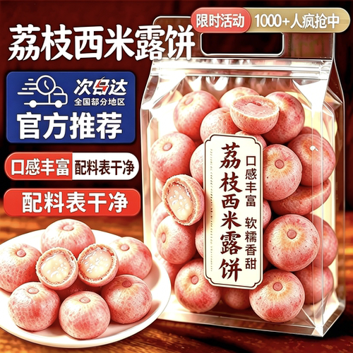【央妈推荐】荔枝西米露饼即食绿豆饼早餐糕点网红同款中式糕点y
