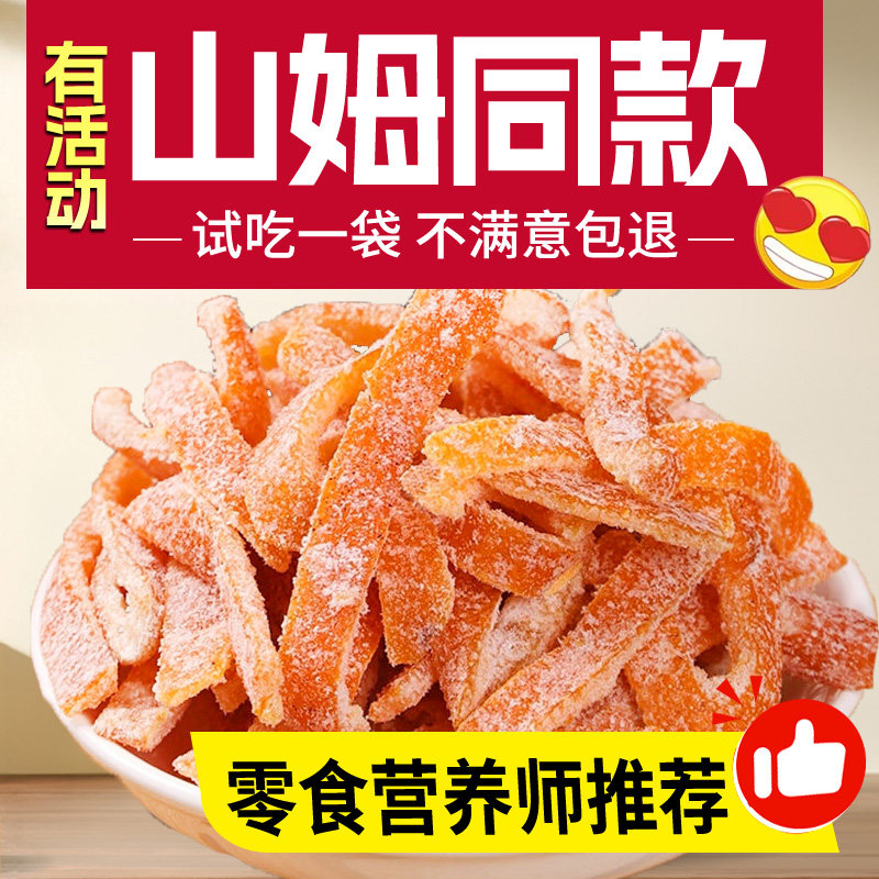九制盐津陈皮罐装即食甘草酸甜陈皮干橘子皮泡水桔皮怀旧蜜饯零食