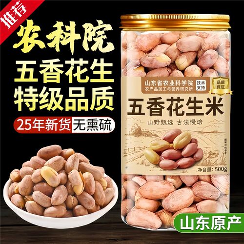 【央妈推荐】正宗山东五香烤花生脱油花生米旗舰店特级下酒菜y
