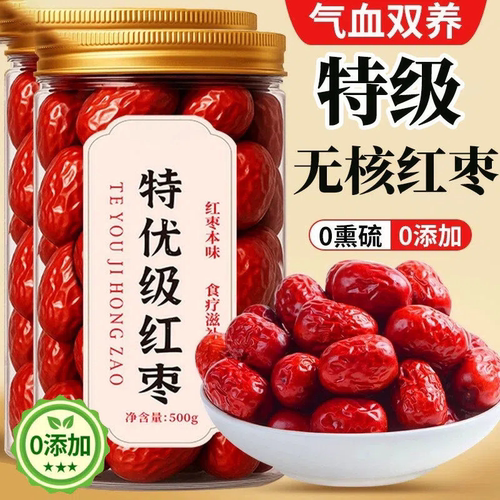 【央妈推荐】红枣特级新疆特产和田大枣官方旗舰店补气去无核ll