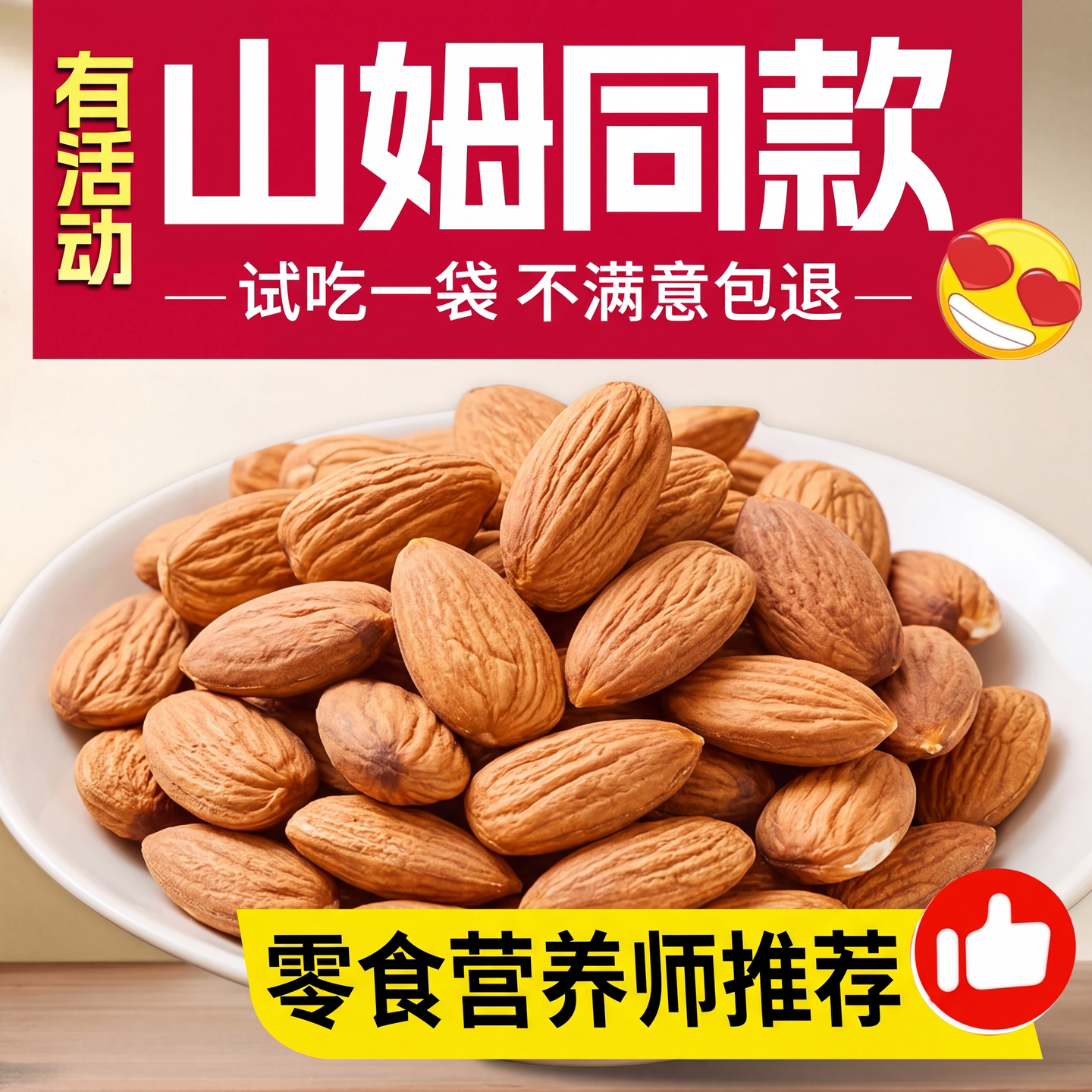 【央妈推荐】甜杏仁原味开袋即食新货生熟杏仁天然坚果休闲零食y