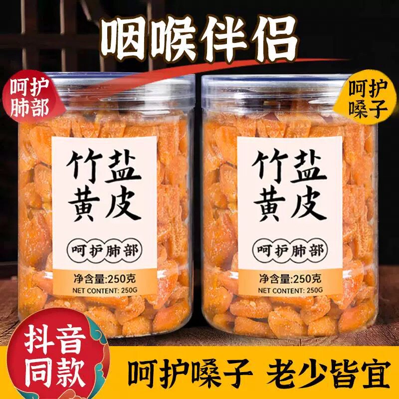 【央妈推荐】竹盐甘草黄皮干正宗广东特产干果脯凉果蜜饯罐装04
