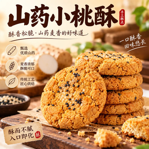 【央妈推荐】老式山药桃酥整箱传统糕点酥香松脆休闲零食囤货装y