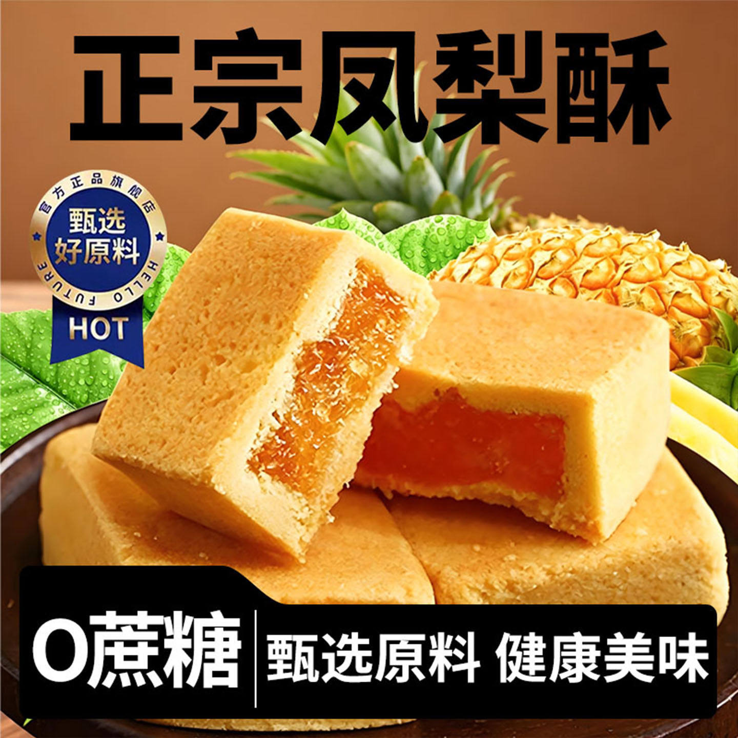 【央妈推荐】凤梨酥铁盒子无糖糕点解馋点心伴手礼物零食早餐wh