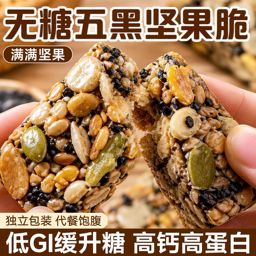 【央妈推荐】五黑坚果脆混合坚果酥脆营养健康休闲解馋零食小吃y