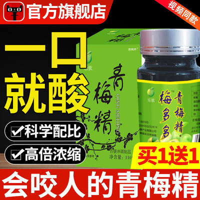 视频同款小瓶青梅精网红青梅精