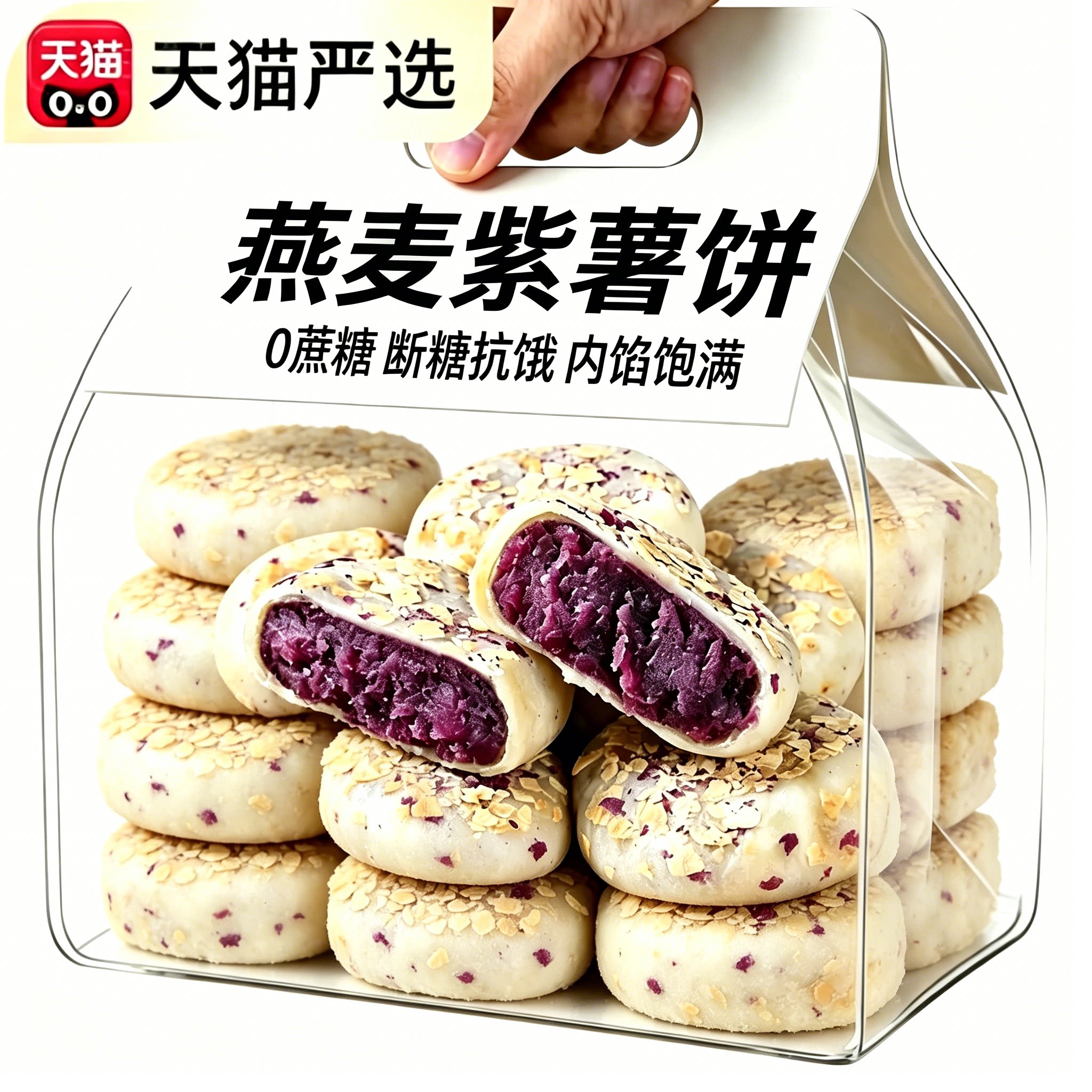 【央妈推荐】燕麦紫薯饼手工糕点糖尿人专用健康无糖食品旗舰店ll