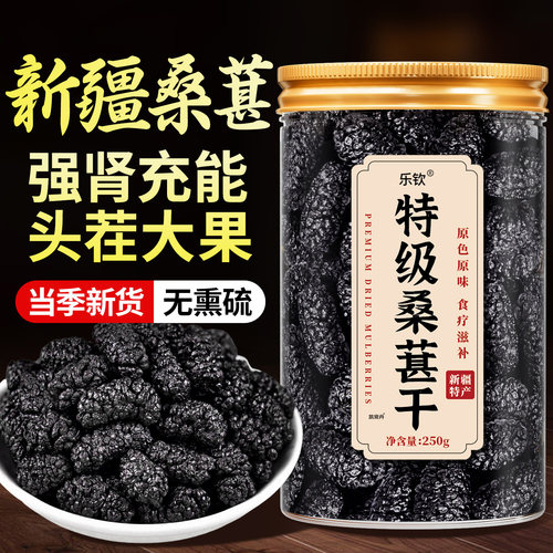 新疆桑葚干黑桑椹特级官方旗舰店