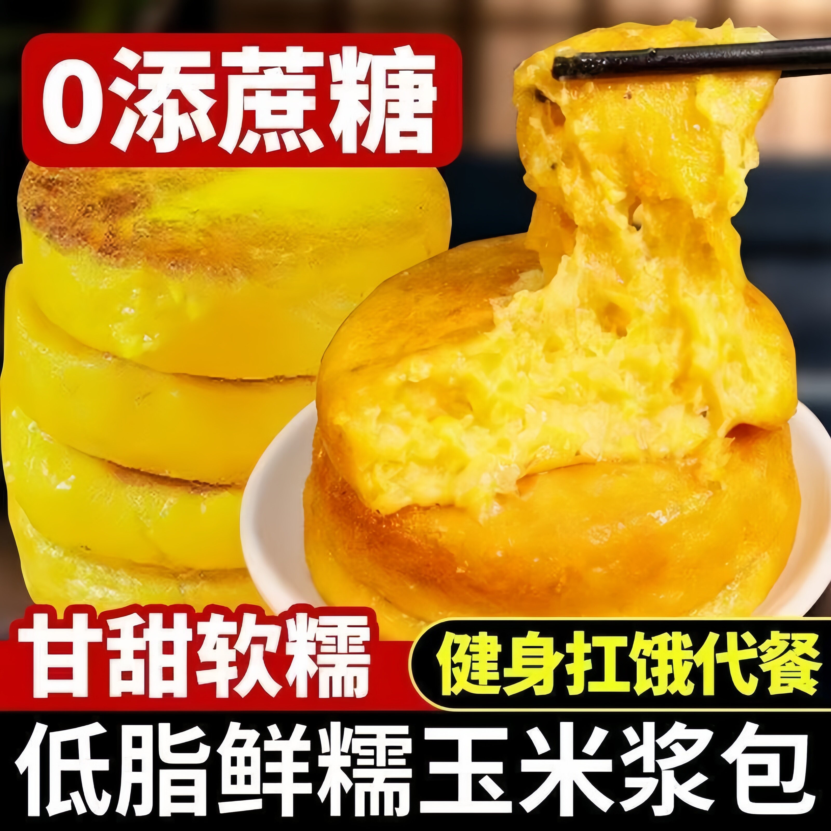 鲜玉米饼传统老式粗粮糕点加热即食半成品无糖零食糖尿人专用04