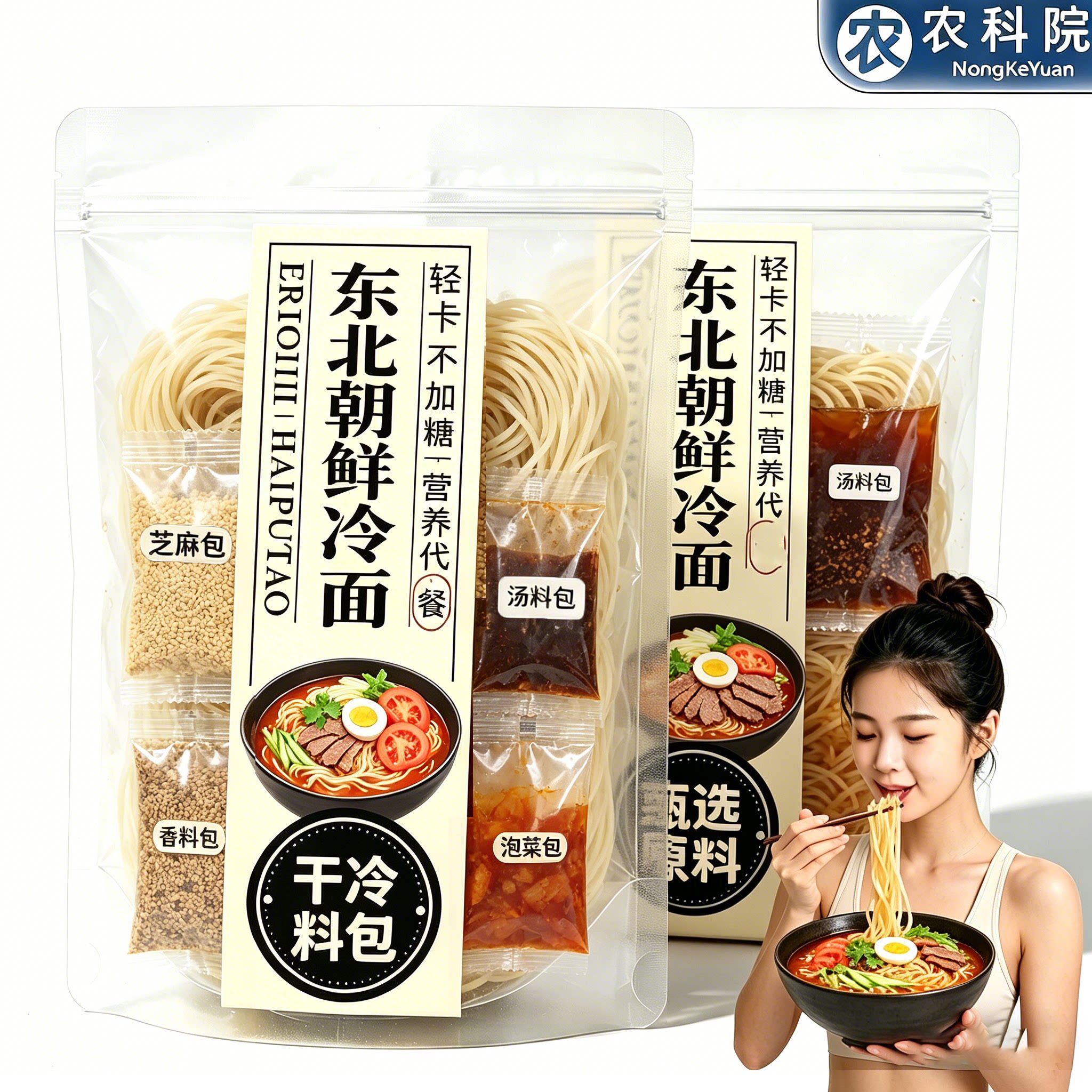 【央妈推荐】东北朝鲜冷面正宗凉面速食汤酸甜口荞麦冷面晚餐y