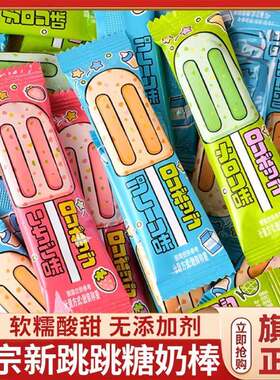网红雪糕跳跳糖奶棒儿童牛奶棒棒糖休闲小零食喜糖果奖励学生04