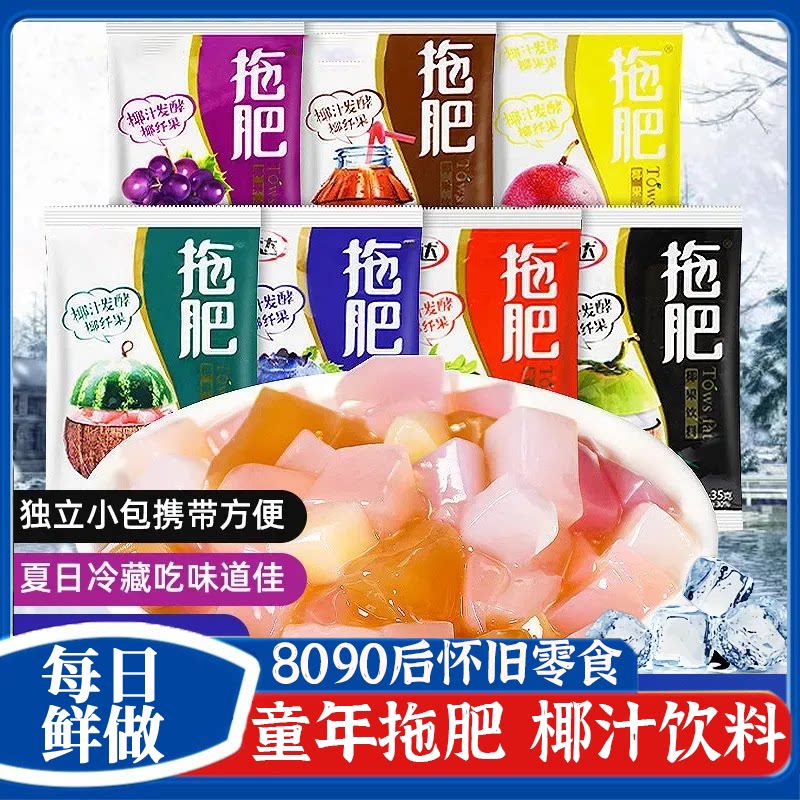 经典怀旧80零食鑫椰肥拖肥含椰果肉饮料袋装多口味混合夏日零食04