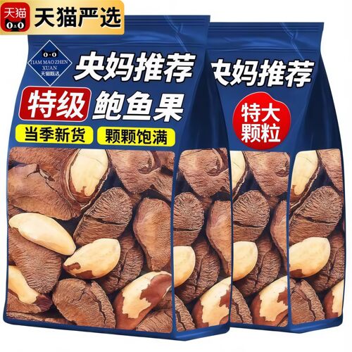 【央妈推荐】鲍鱼果非巴西进口新货原味无添加正宗新疆特级坚果ll