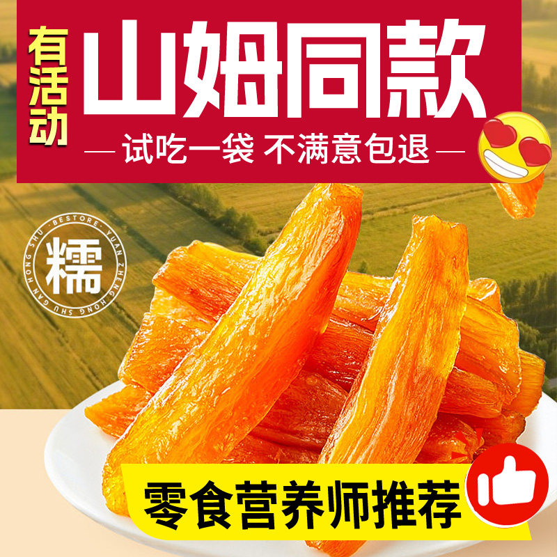 农家自晒软糯无糖精红薯干