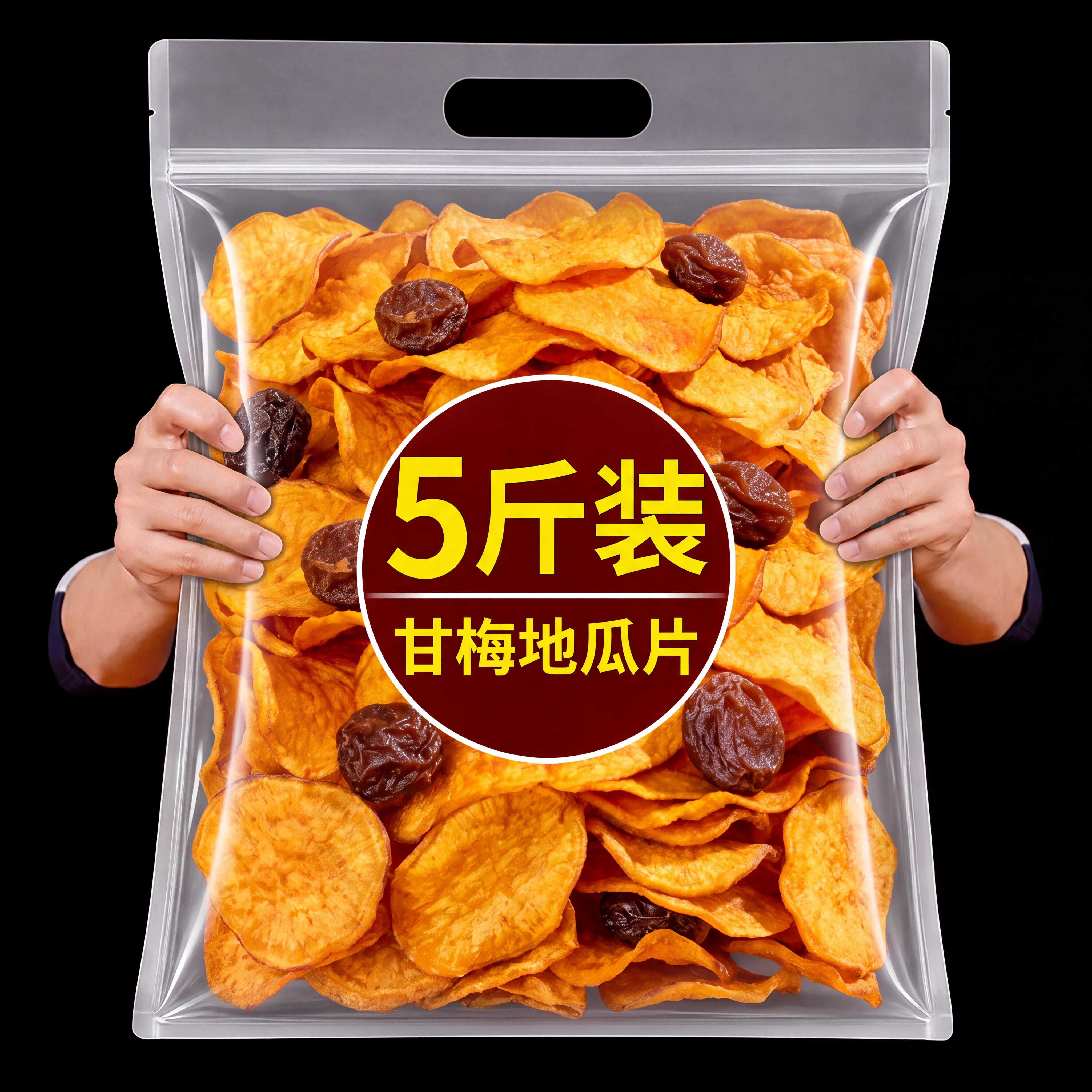 【央妈推荐】甘梅地瓜片原切薄脆红薯片咸香酥脆儿童办公室零食04