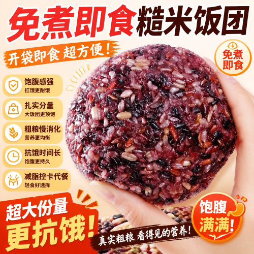 【央妈推荐】糙米饭团开袋即食低脂饱腹七色杂粮粗粮健身代早餐y