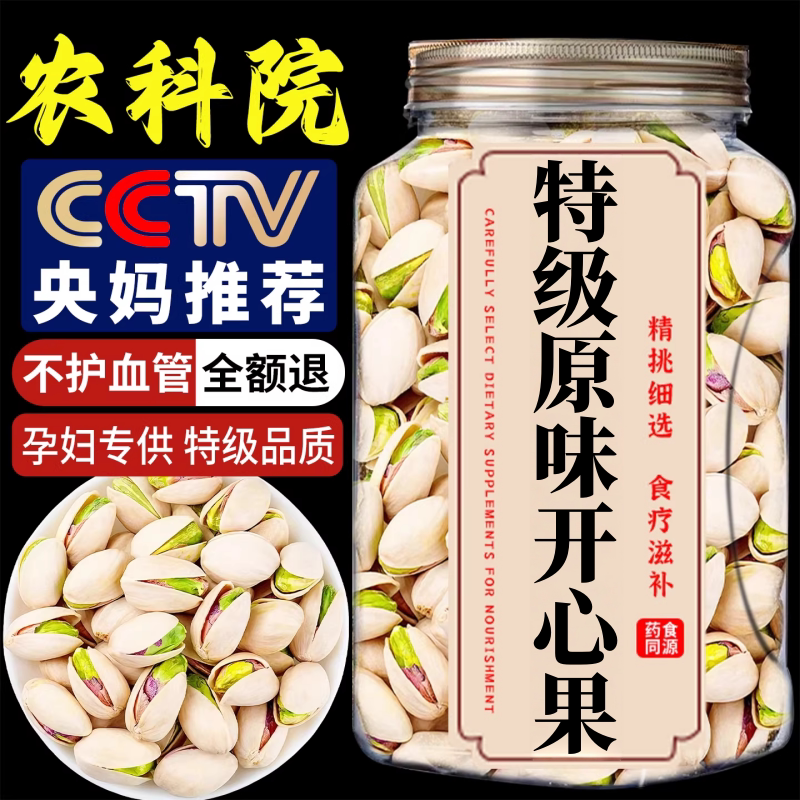 【央妈推荐】开心果2026新货原味无添加新疆特产坚果零食旗舰店04