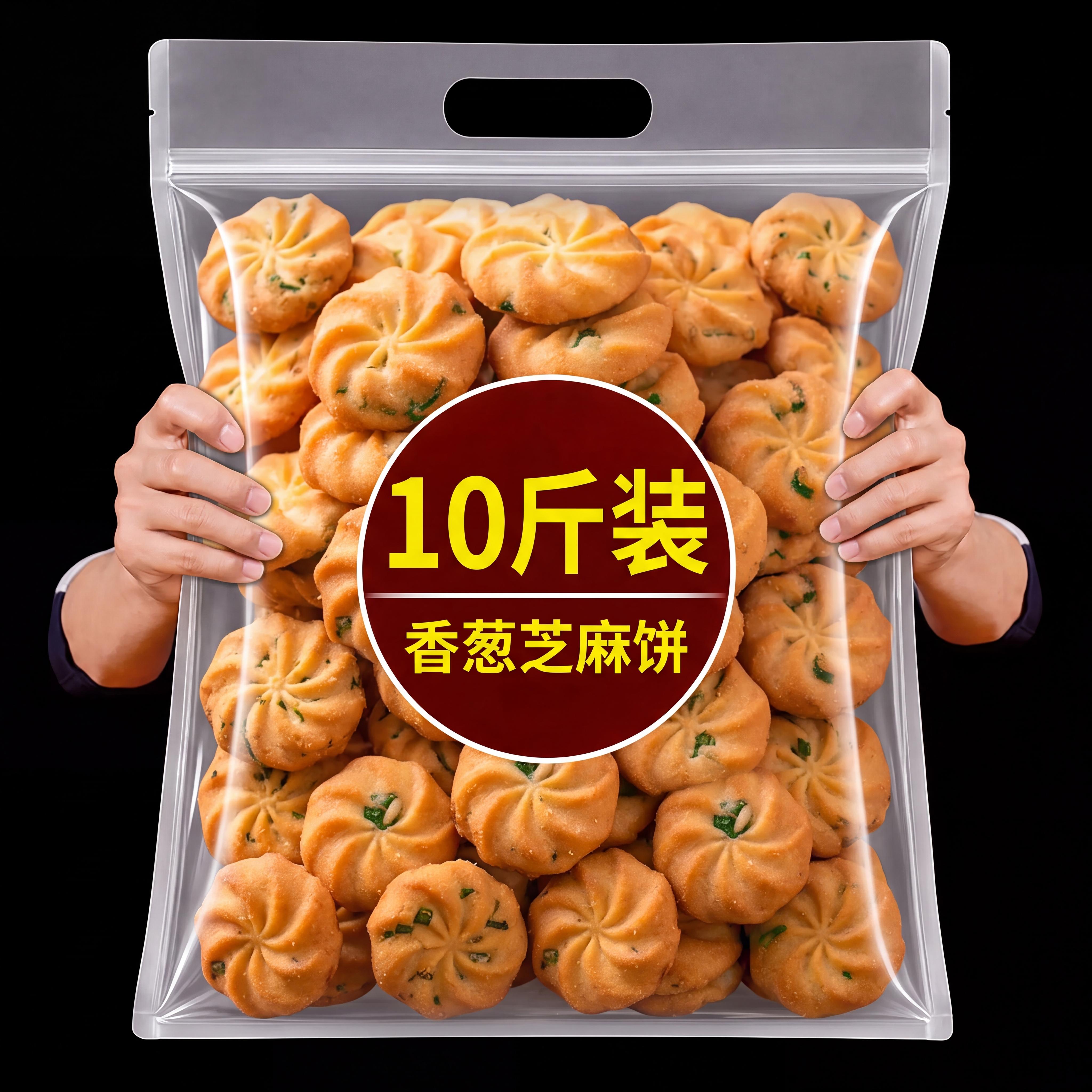 香葱曲奇整箱批芝麻味饼干办公室代餐零食散装小包装鲜葱油葱花04