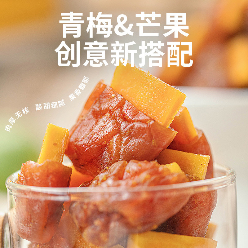 酸甜无核芒果干话梅子肉解馋
