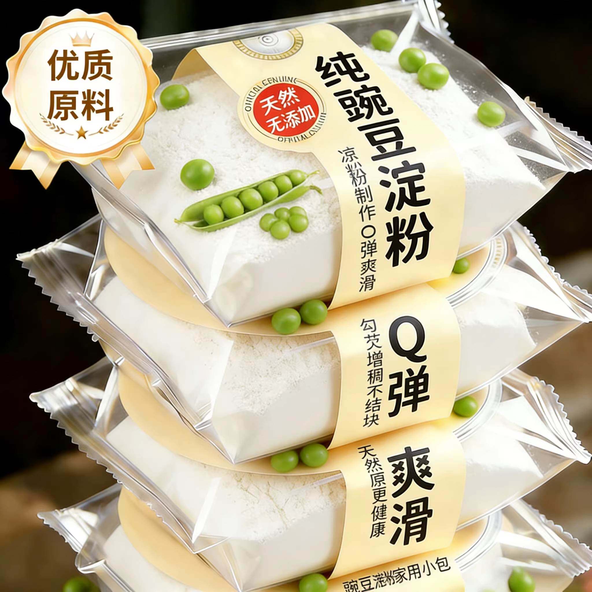 央妈推荐正宗豌豆淀粉凉粉自制粉勾芡粉家用粉凉皮原料送刮刀04