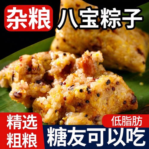 【央妈推荐】粽子八宝杂粮端午节八宝粽子低脂肪杂粮粽糖友专用y
