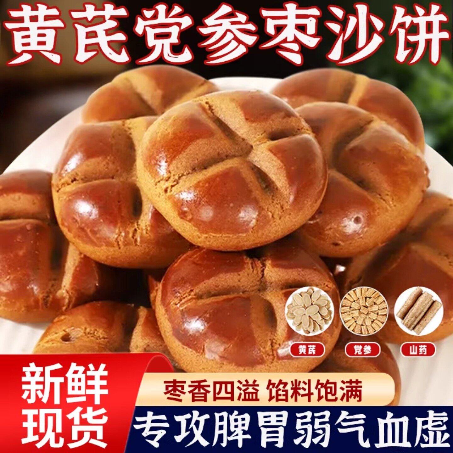 【央妈推荐】农科院参枣沙饼零食糕点美味精选匠心枣糕下午茶ll